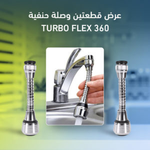 turbo-flex (1)